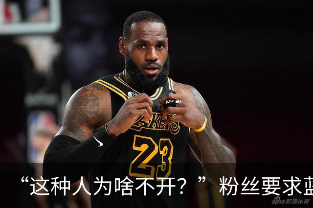 “这种人为啥不开？”粉丝要求蓝战非开除助理阿明，蓝战非果断拒绝：他是我义父