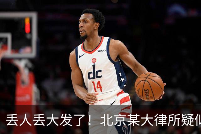 丢人丢大发了！北京某大律所疑似出现严重内讧，评论区炸锅……
