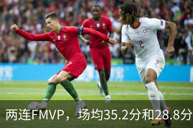 两连FMVP，场均35.2分和28.8分，为什么说勇士王朝，杜兰特的地位还是不如库里？