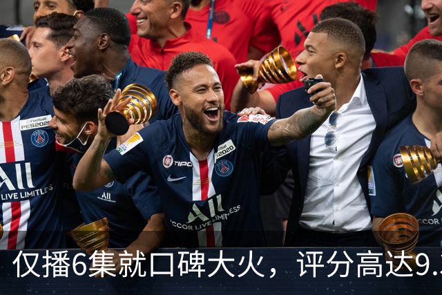 仅播6集就口碑大火，评分高达9.3，终于又有好剧可以看了！