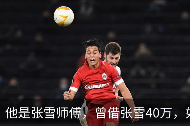 他是张雪师傅，曾借张雪40万，如今收获豪车和股份，后半辈子躺赢