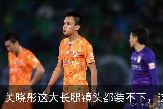 关晓彤这大长腿镜头都装不下，这美腿太惊艳了！