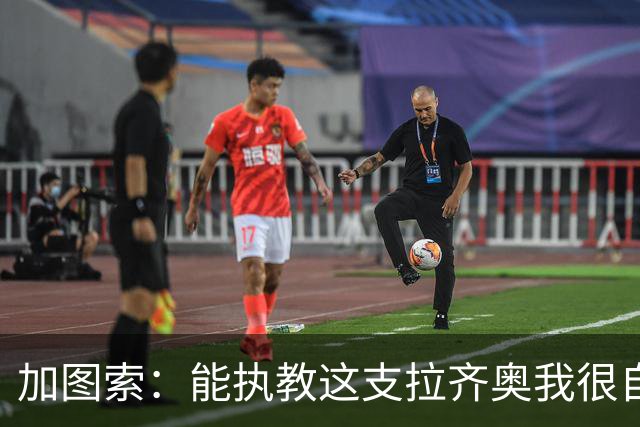 加图索：能执教这支拉齐奥我很自豪，球员们有着强大的精神面貌