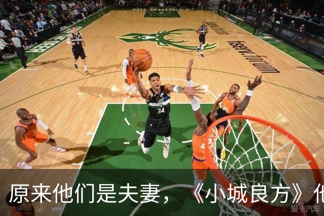 原来他们是夫妻，《小城良方》他和妻子校园到婚纱，走过30年风雨