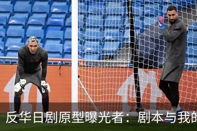 反华日剧原型曝光者：剧本与我的立场完全相反