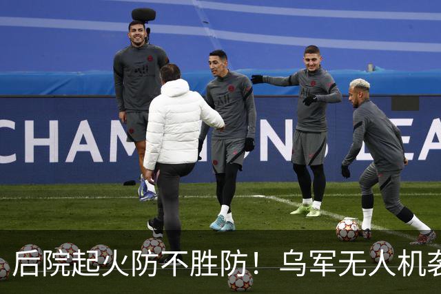 后院起火防不胜防！乌军无人机袭击供应苏-34战斗机和伊斯坎德导弹的俄罗斯钛金生产大厂