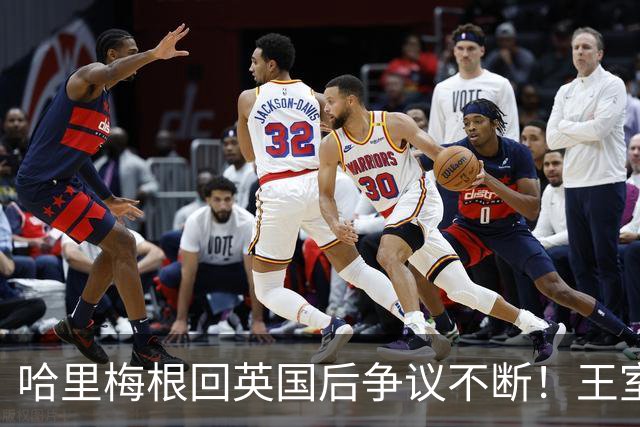哈里梅根回英国后争议不断！王室急划清界限，连俱乐部保密协议都上了新闻