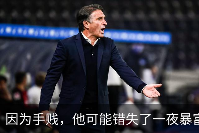 因为手贱，他可能错失了一夜暴富!