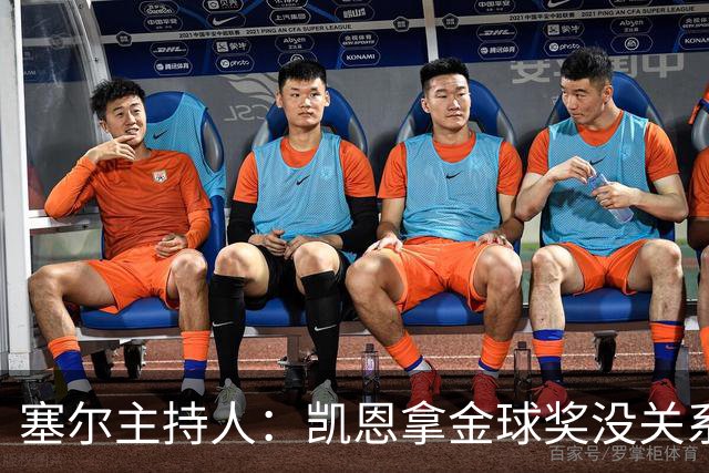 塞尔主持人：凯恩拿金球奖没关系，西班牙足球仍是最大赢家