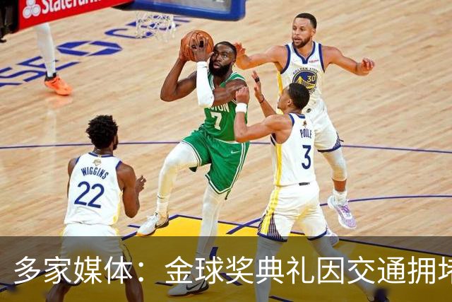 多家媒体：金球奖典礼因交通拥堵推迟半小时，北京时间4：30开始