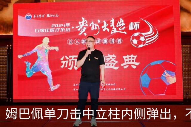 姆巴佩单刀击中立柱内侧弹出，不过也越位在先了