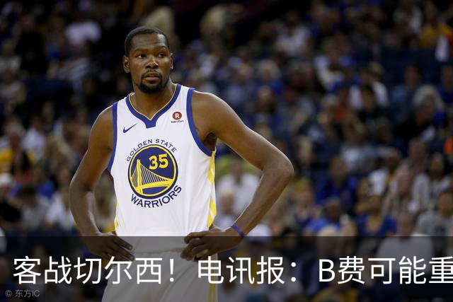 客战切尔西！电讯报：B费可能重回首发，他已经和卡里克化解矛盾