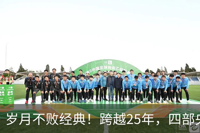 岁月不败经典！跨越25年，四部央视长征剧，谁才是真正的天花板？