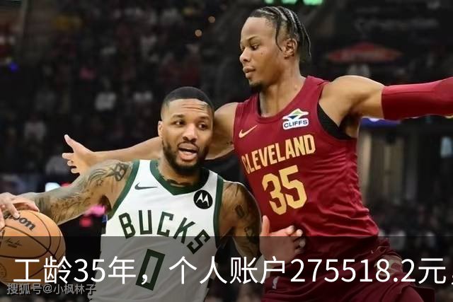工龄35年，个人账户275518.2元，江苏大姐退休，养老金出乎意料！