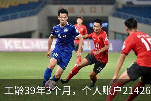 工龄39年3个月，个人账户214269.13元，浙江60岁退休，养老金真棒！