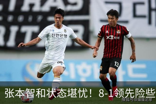 张本智和状态堪忧！8-1领先险些翻船 男双+男团全出局单打也危矣