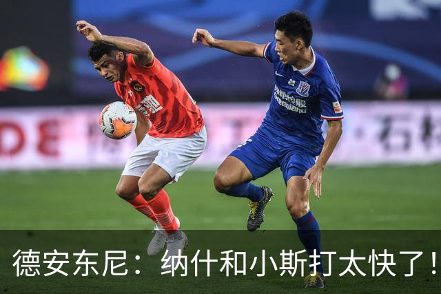 德安东尼：纳什和小斯打太快了！我还没来得及叫战术他们已经得分