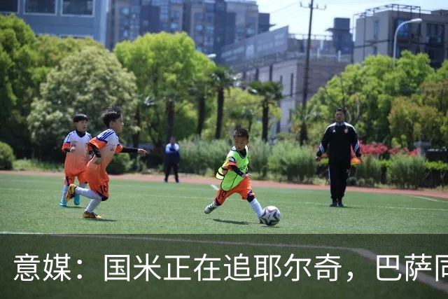 意媒：国米正在追耶尔奇，巴萨同样有意
