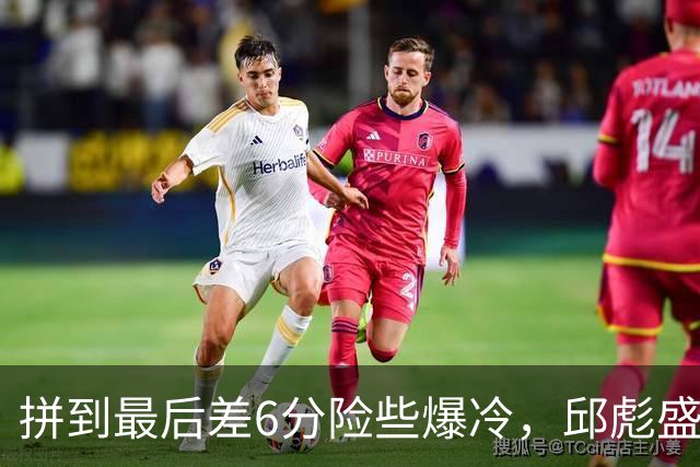 拼到最后差6分险些爆冷，邱彪盛赞狼性，王岚钦表态，杨文学发声