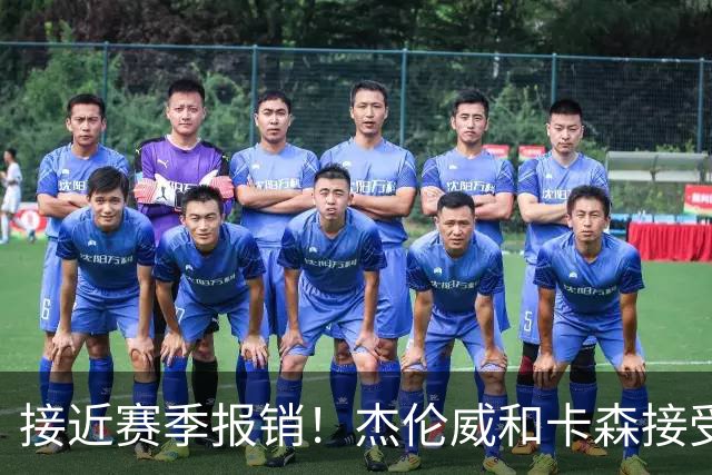 接近赛季报销！杰伦威&卡森接受手术，雷霆探索交易5年9700万先生