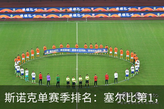 斯诺克单赛季排名：塞尔比第1，囧哥夺冠跃居第5，赵心童跌出前10！