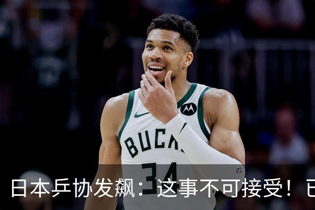 日本乒协发飙：这事不可接受！已经抗议 WTT赛程与日本全锦赛重叠