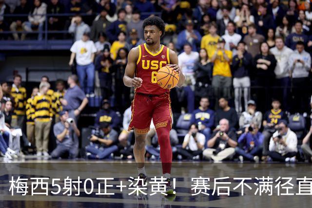 梅西5射0正+染黄！赛后不满径直走回更衣室，迈阿密落后榜首15分