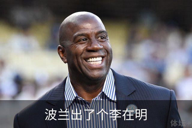 波兰出了个李在明