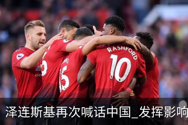泽连斯基再次喊话中国 发挥影响力推动俄乌停火