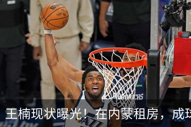 王楠现状曝光！在内蒙租房，成球队主帅，资产查封被带走早有真相