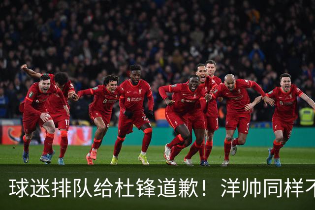 球迷排队给杜锋道歉！洋帅同样不敢用焦泊乔，崔永熙又“神一场鬼三场”