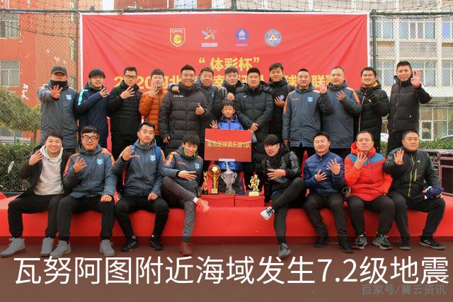 瓦努阿图附近海域发生7.2级地震，引发海啸预警