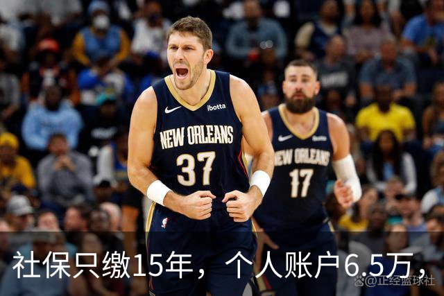 社保只缴15年，个人账户6.5万，在重庆退休能有多少钱？