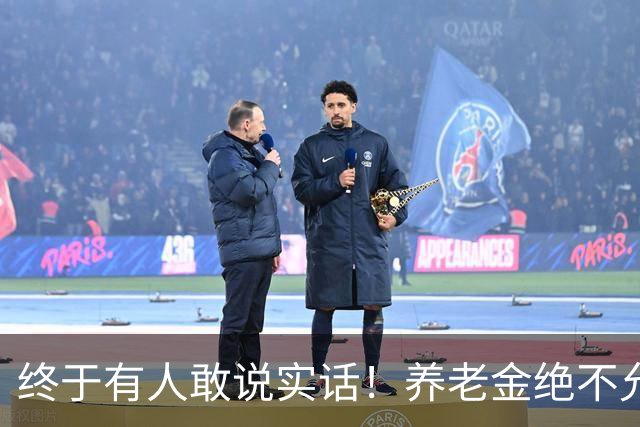 终于有人敢说实话！养老金绝不允许走向“强者通吃”