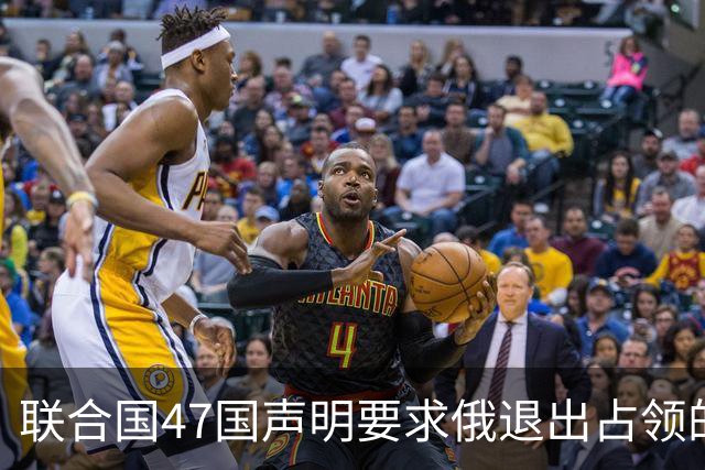 联合国47国声明要求俄退出占领的乌所有土地