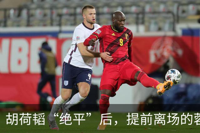 胡荷韬“绝平”后，提前离场的蓉城球迷疯狂往回跑，最终被判越位