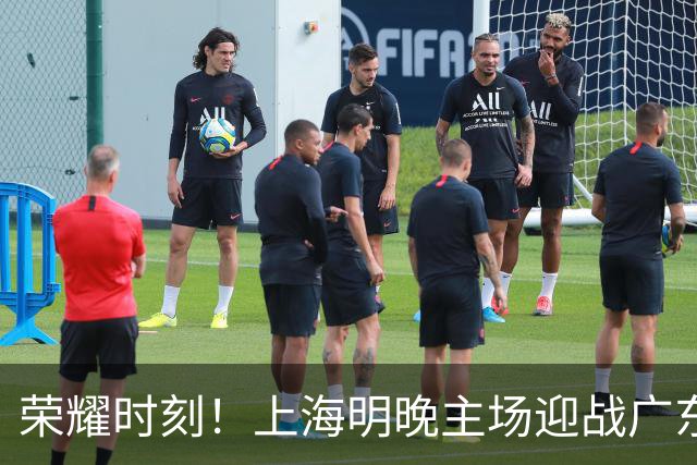 荣耀时刻！上海明晚主场迎战广东 将为弗格颁发上赛季总冠军戒指
