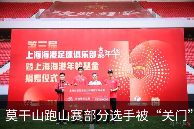 莫干山跑山赛部分选手被“关门”后报警，赛事方回应：不会改变结果