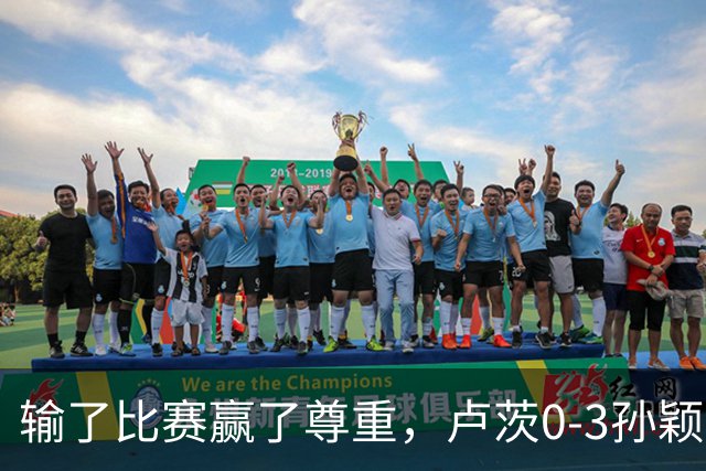 输了比赛赢了尊重，卢茨0-3孙颖莎，赛后面对采访卢茨说出了心声