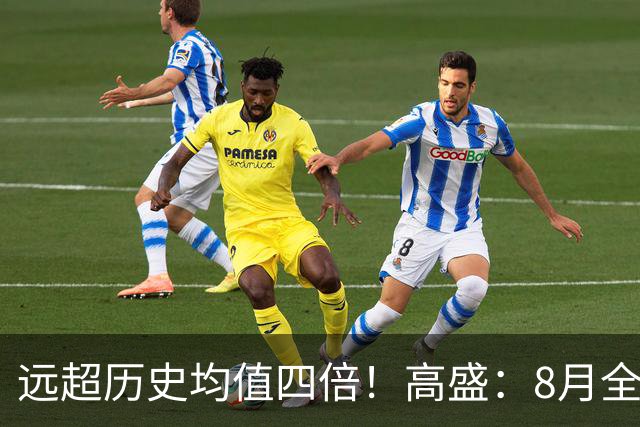 远超历史均值四倍！高盛：8月全球央行购金79吨，中国为可识别最大买家，储备多元化进入“存管安全”新阶段