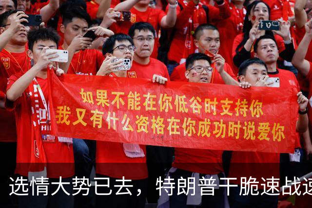 选情大势已去，特朗普干脆速战速决，准备在三天内彻底打垮伊朗？