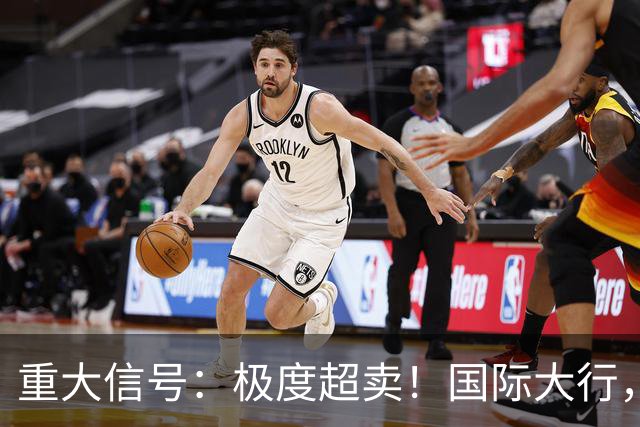 重大信号：极度超卖！国际大行，突然发声！