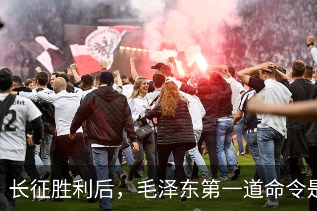长征胜利后，毛泽东第一道命令是抓人？被抓者大笑：我等很久了！