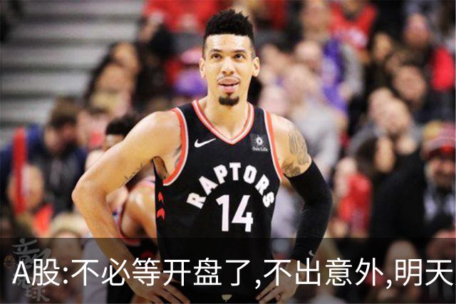 A股:不必等开盘了,不出意外,明天周一大盘,很可能迎更大调整行情?